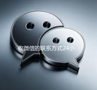 收微信的联系方式24小时回收（微信回收平台联系方式）